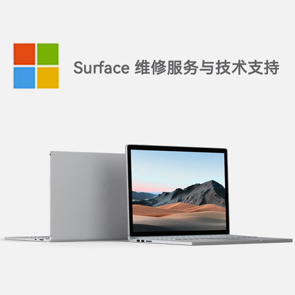 卢龙surface产品维修服务电话